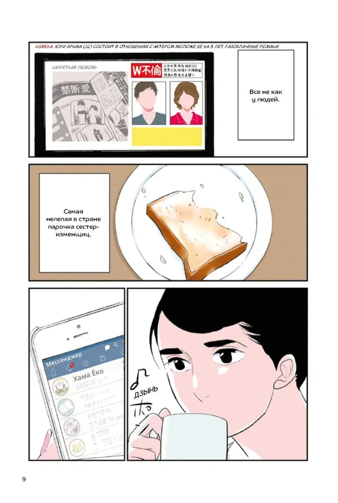 Viltus nodevība. 3. sējums