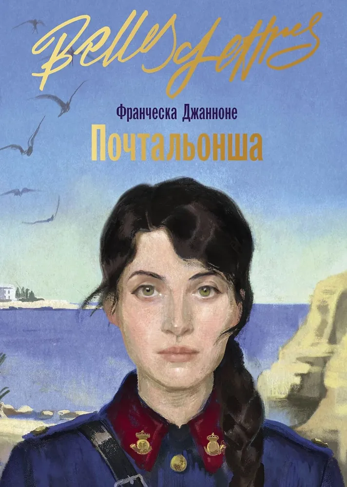 The Postwoman