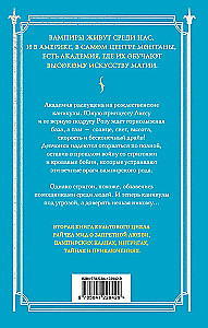 Vampire Academy. Book 2. Frostbite