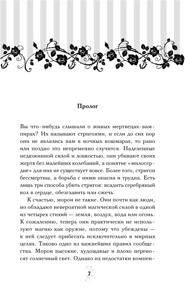 Vampire Academy. Book 2. Frostbite