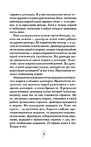 Vampire Academy. Book 2. Frostbite