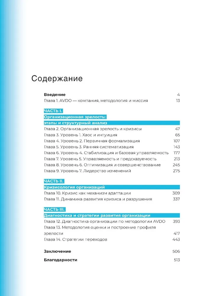 Organizational Maturity and Crisis Management. How a Company Becomes a System