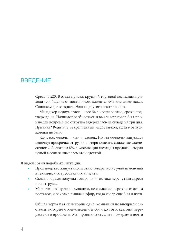 Organizational Maturity and Crisis Management. How a Company Becomes a System