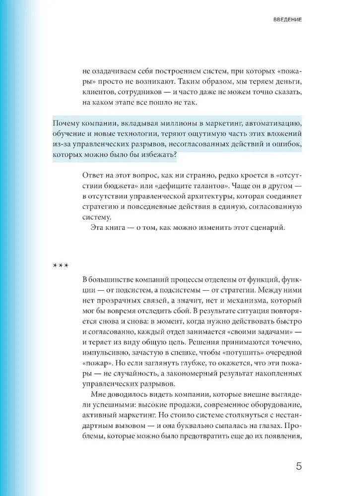 Organizational Maturity and Crisis Management. How a Company Becomes a System