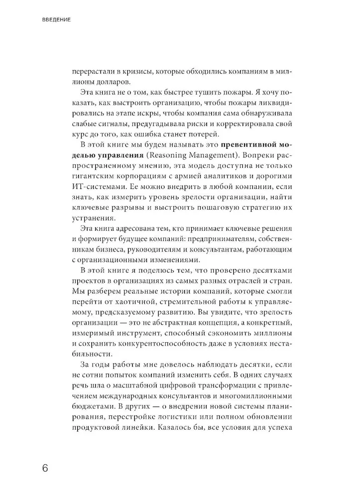 Organizational Maturity and Crisis Management. How a Company Becomes a System