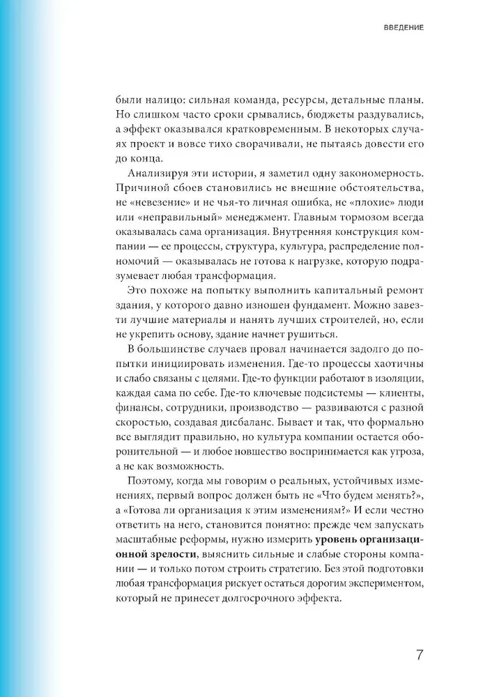 Organizational Maturity and Crisis Management. How a Company Becomes a System