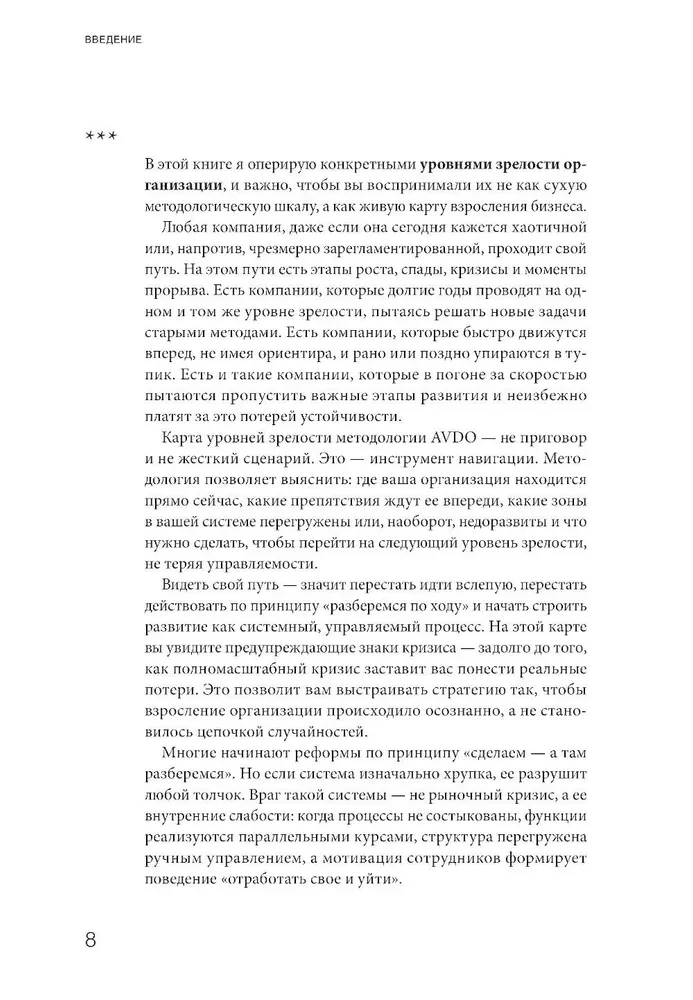 Organizational Maturity and Crisis Management. How a Company Becomes a System