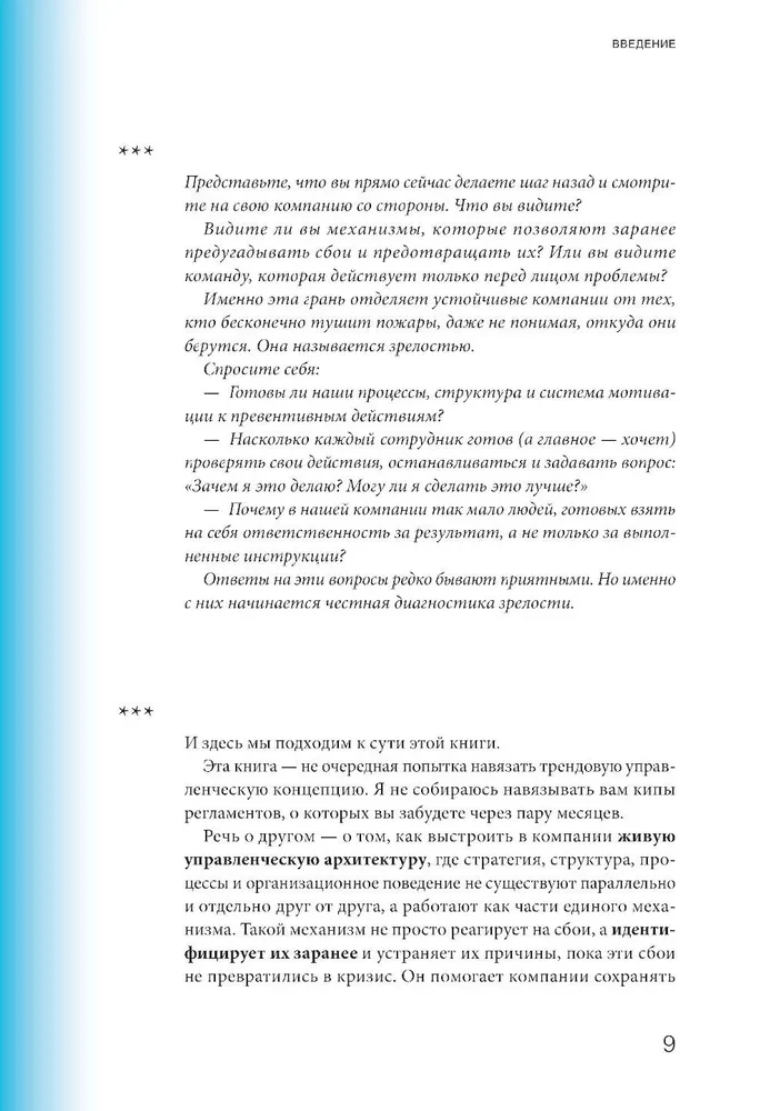 Organizational Maturity and Crisis Management. How a Company Becomes a System