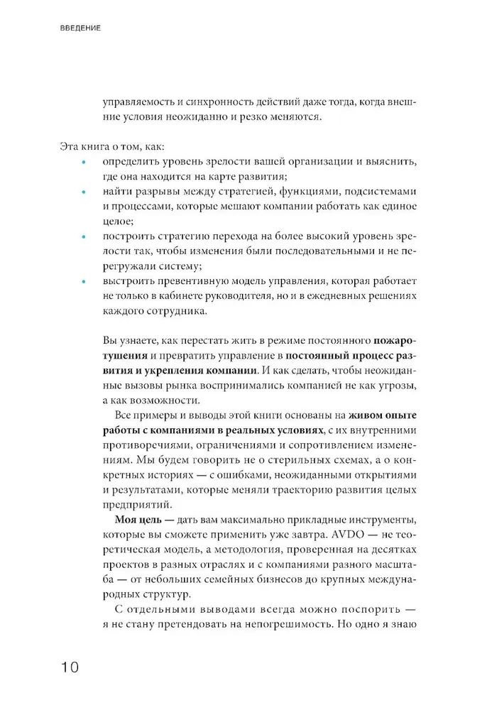 Organizational Maturity and Crisis Management. How a Company Becomes a System