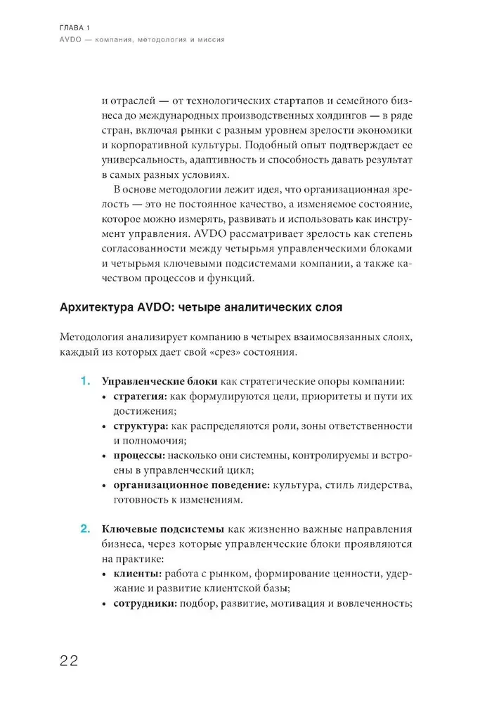 Organizational Maturity and Crisis Management. How a Company Becomes a System