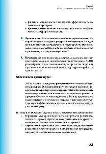 Organizational Maturity and Crisis Management. How a Company Becomes a System