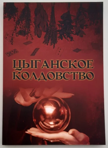 Čigonų kerai
