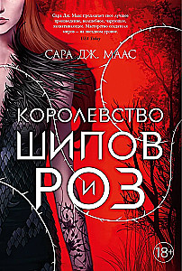 Kingdom of Thorns and Roses