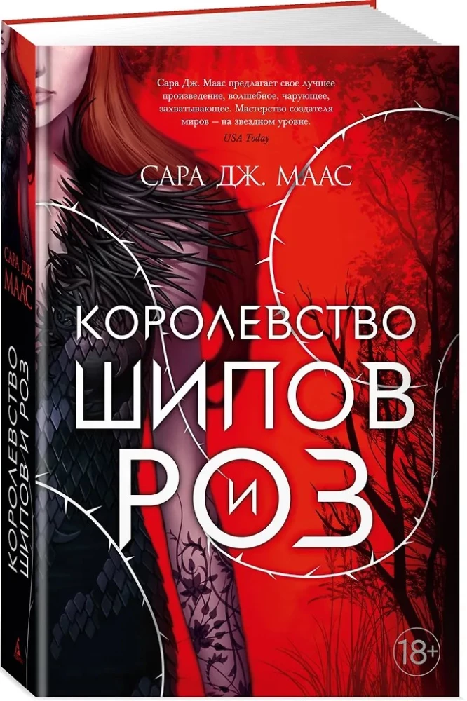 Kingdom of Thorns and Roses