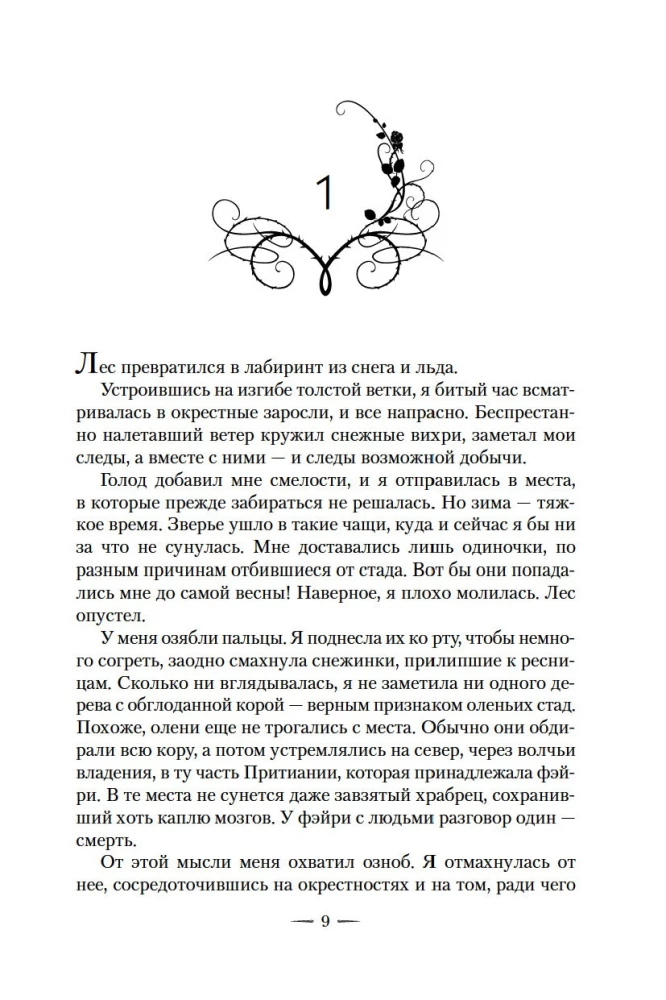 Kingdom of Thorns and Roses