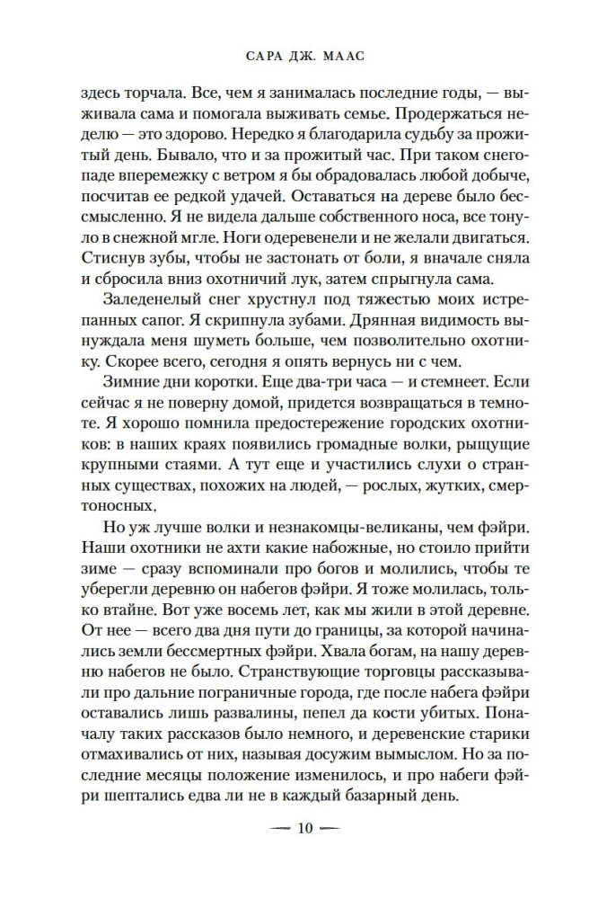 Kingdom of Thorns and Roses