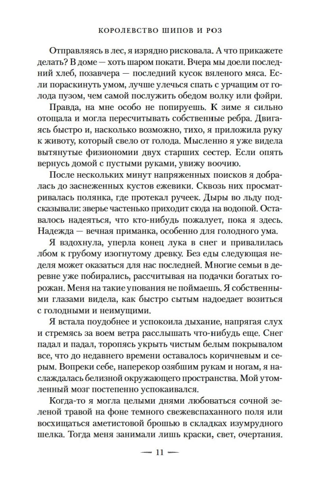 Kingdom of Thorns and Roses