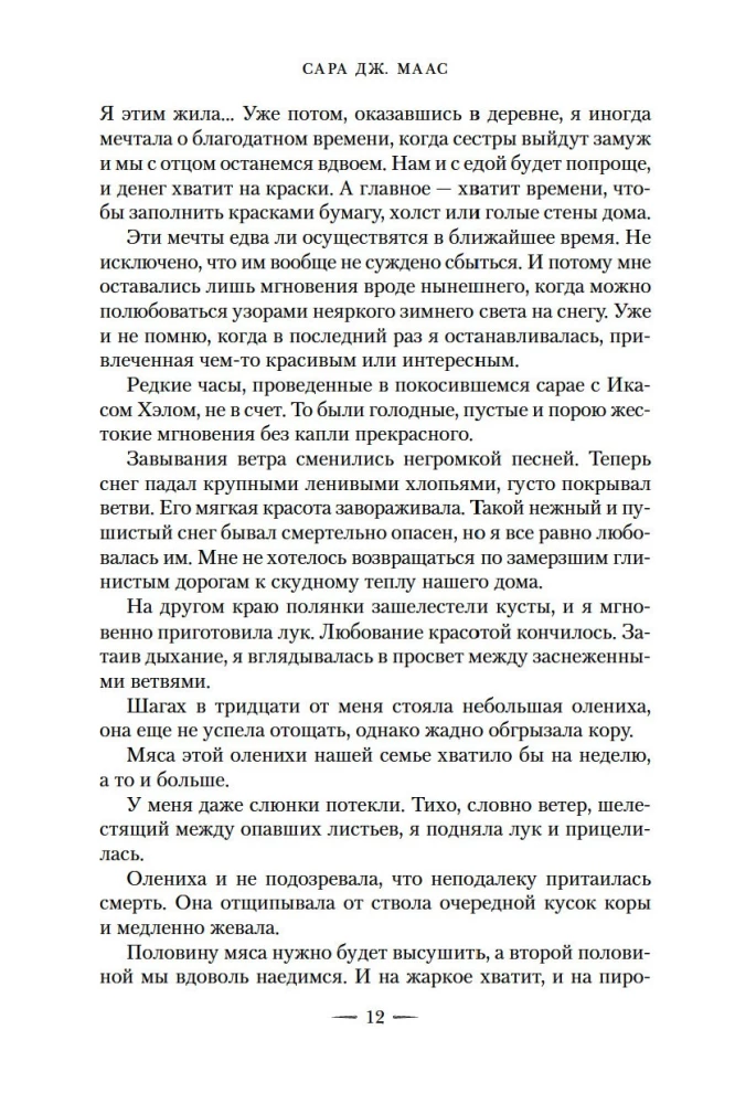 Kingdom of Thorns and Roses