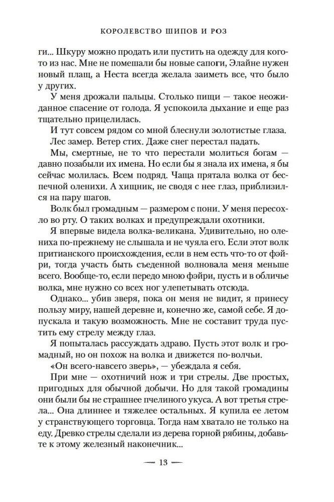 Kingdom of Thorns and Roses