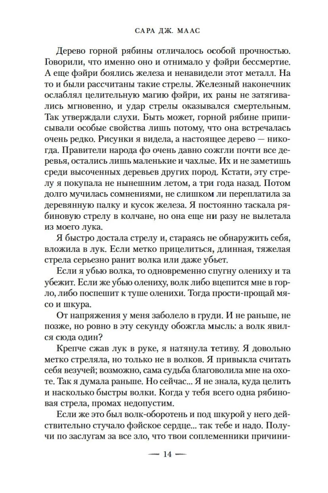 Kingdom of Thorns and Roses