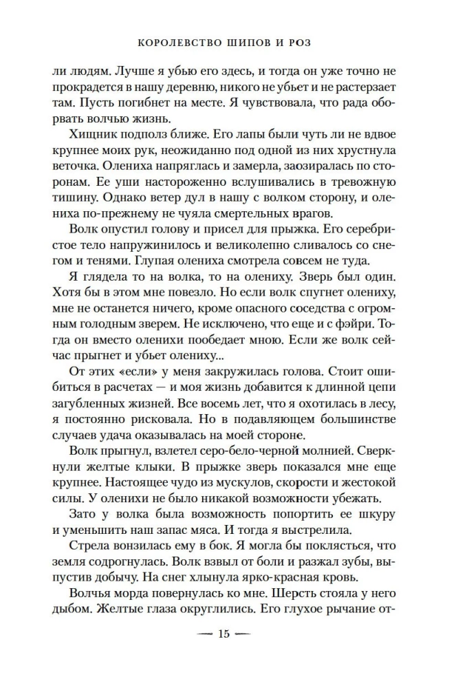 Kingdom of Thorns and Roses