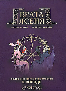 Die Tore der Esche. Detailliertes Handbuch zum Kartendeck