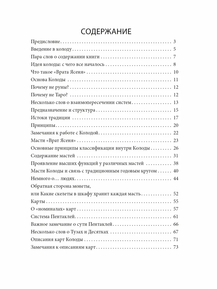 Die Tore der Esche. Detailliertes Handbuch zum Kartendeck