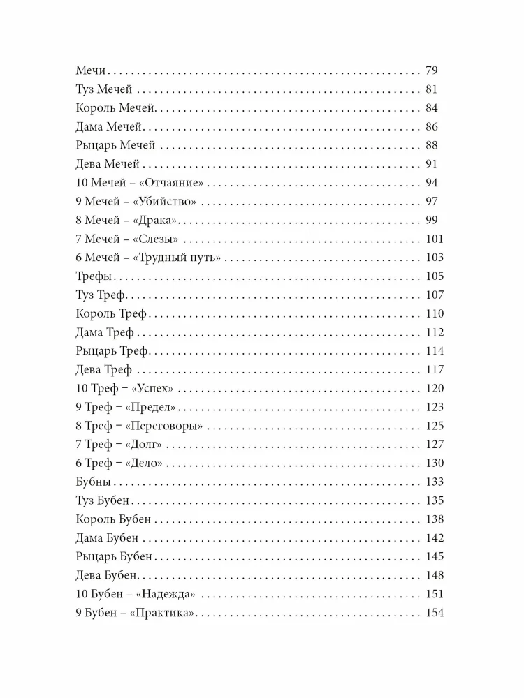 Die Tore der Esche. Detailliertes Handbuch zum Kartendeck