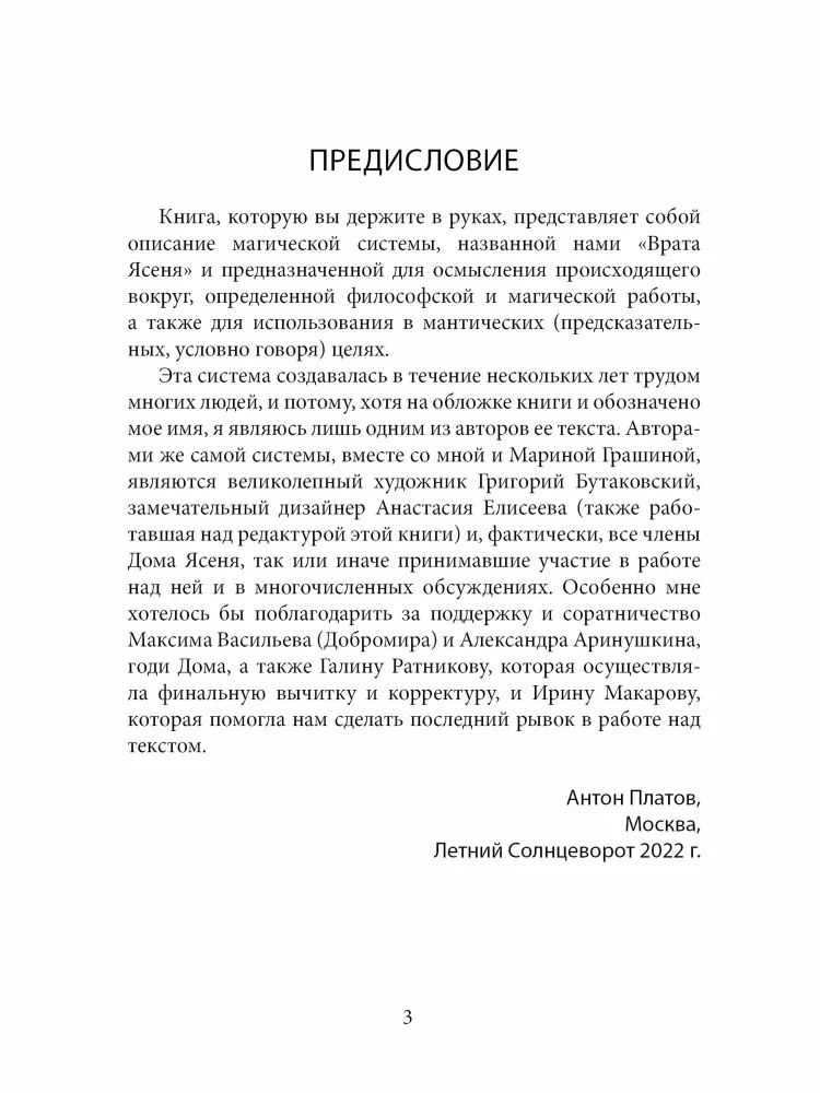 Die Tore der Esche. Detailliertes Handbuch zum Kartendeck