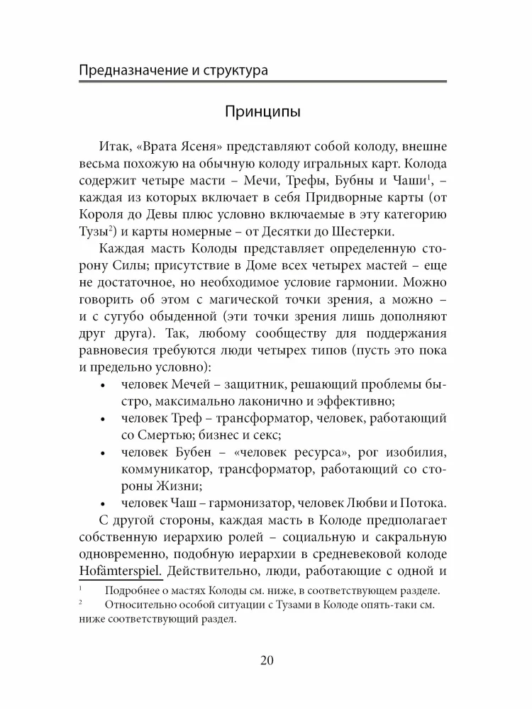 Die Tore der Esche. Detailliertes Handbuch zum Kartendeck