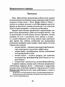 Die Tore der Esche. Detailliertes Handbuch zum Kartendeck