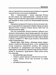 Die Tore der Esche. Detailliertes Handbuch zum Kartendeck