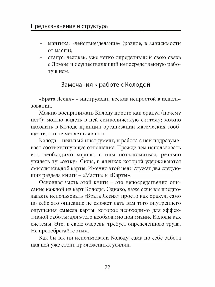 Die Tore der Esche. Detailliertes Handbuch zum Kartendeck