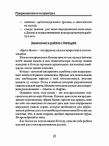 Die Tore der Esche. Detailliertes Handbuch zum Kartendeck