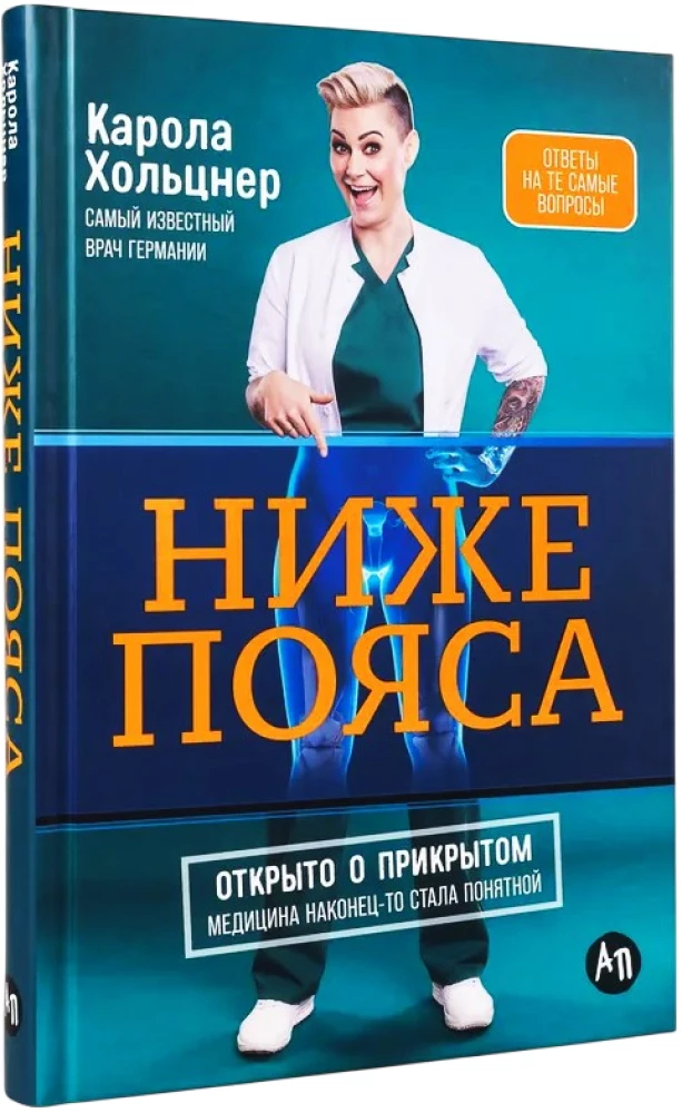 Below the Belt. Openly about the Covered