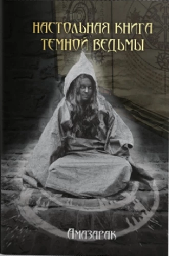 Magical Arsenal. Part II. Time of Revelations