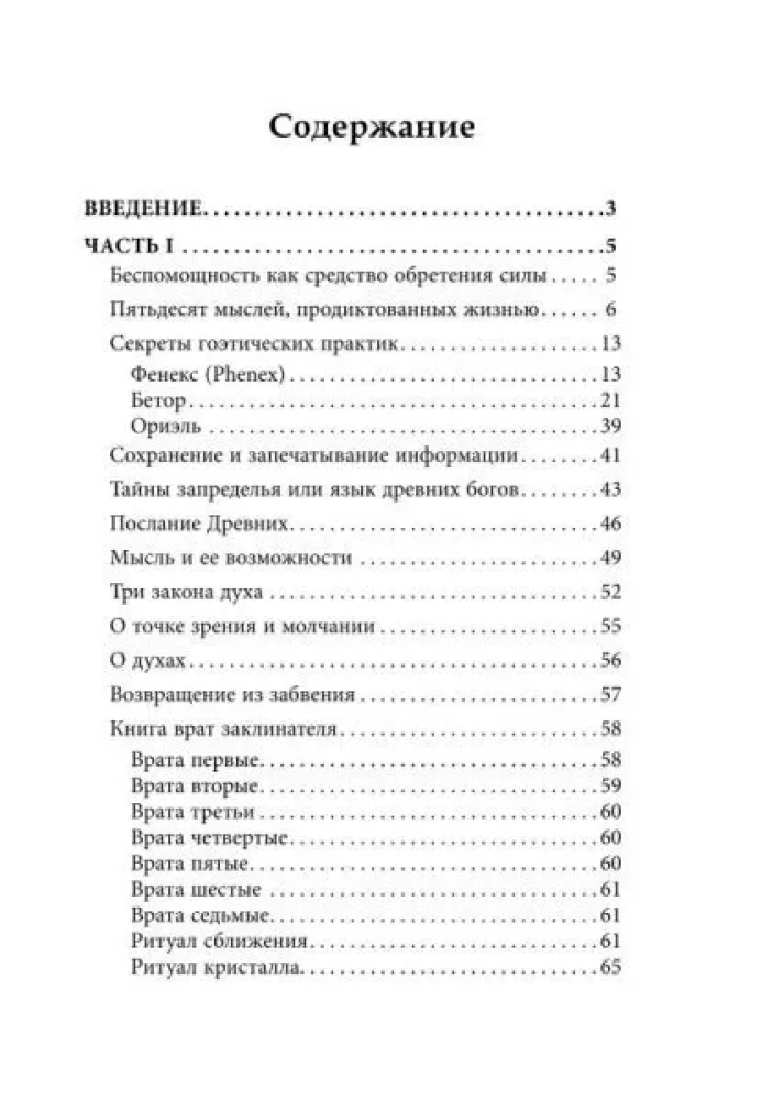 Magical Arsenal. Part II. Time of Revelations