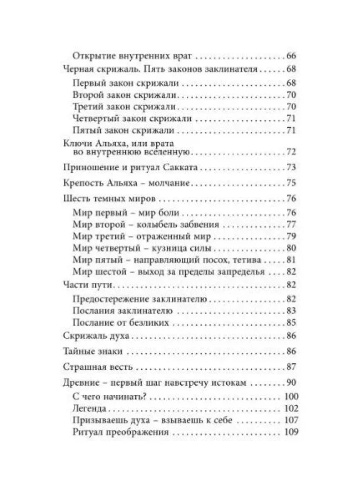 Magical Arsenal. Part II. Time of Revelations