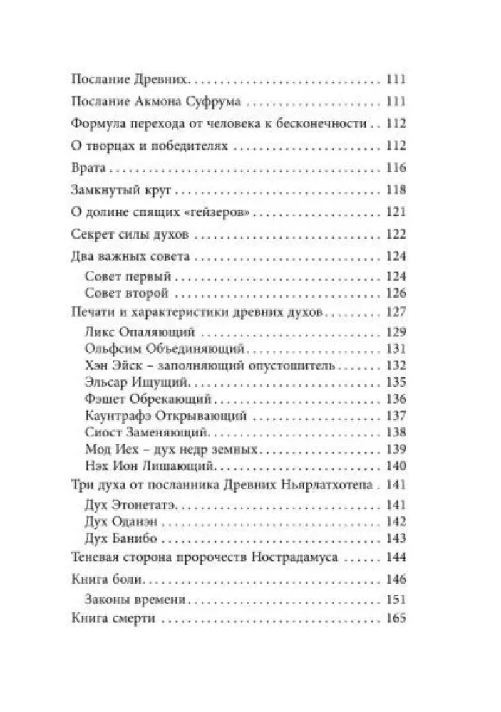 Magical Arsenal. Part II. Time of Revelations