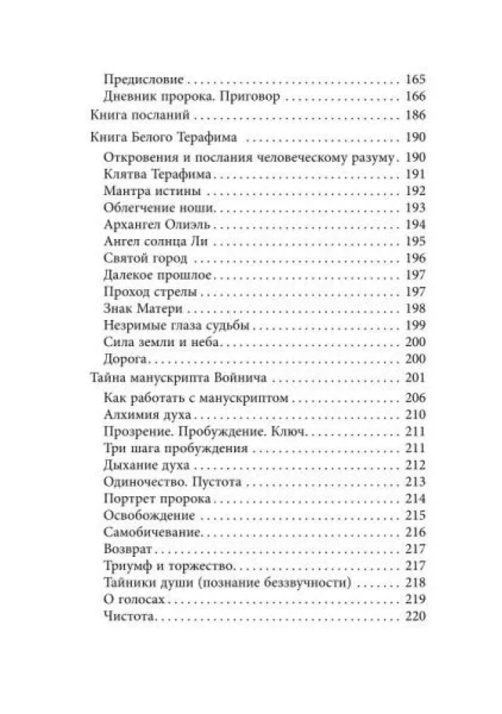 Magical Arsenal. Part II. Time of Revelations