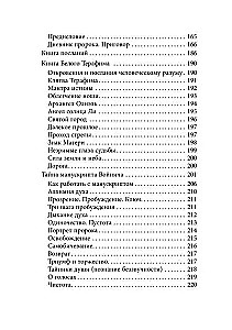 Magical Arsenal. Part II. Time of Revelations