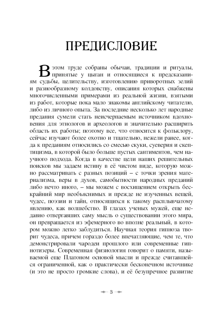 Gypsy Sorcery and Divination