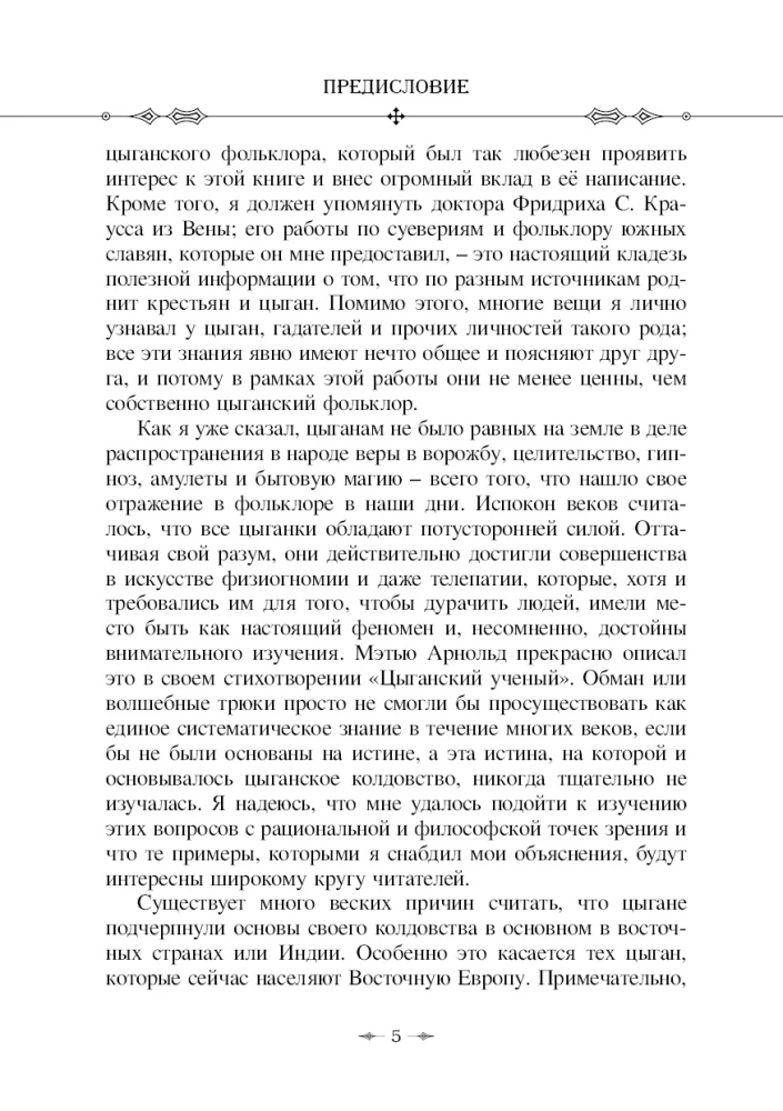 Gypsy Sorcery and Divination