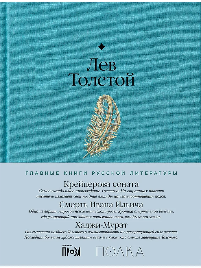 The Kreutzer Sonata. The Death of Ivan Ilyich. Hadji Murat