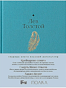 The Kreutzer Sonata. The Death of Ivan Ilyich. Hadji Murat