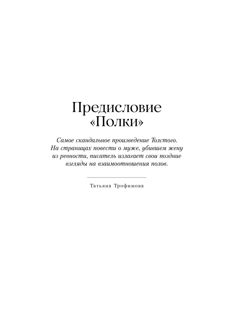 The Kreutzer Sonata. The Death of Ivan Ilyich. Hadji Murat