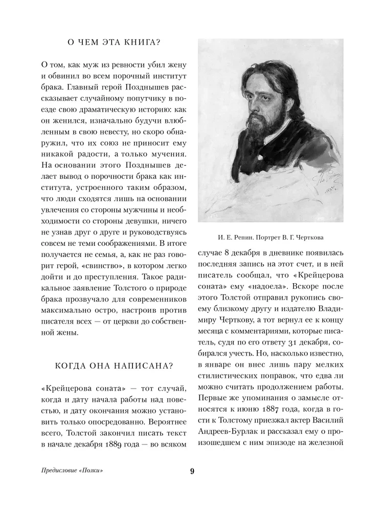 The Kreutzer Sonata. The Death of Ivan Ilyich. Hadji Murat