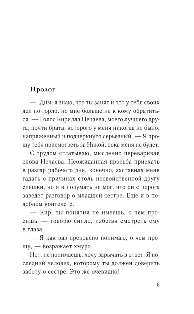 Всегда побеждает любовь - Твой личный враг. Ничего личного. (комплект из 2-х книг)