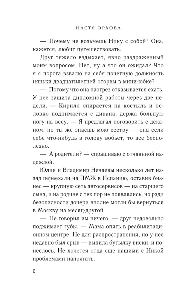 Всегда побеждает любовь - Твой личный враг. Ничего личного. (комплект из 2-х книг)