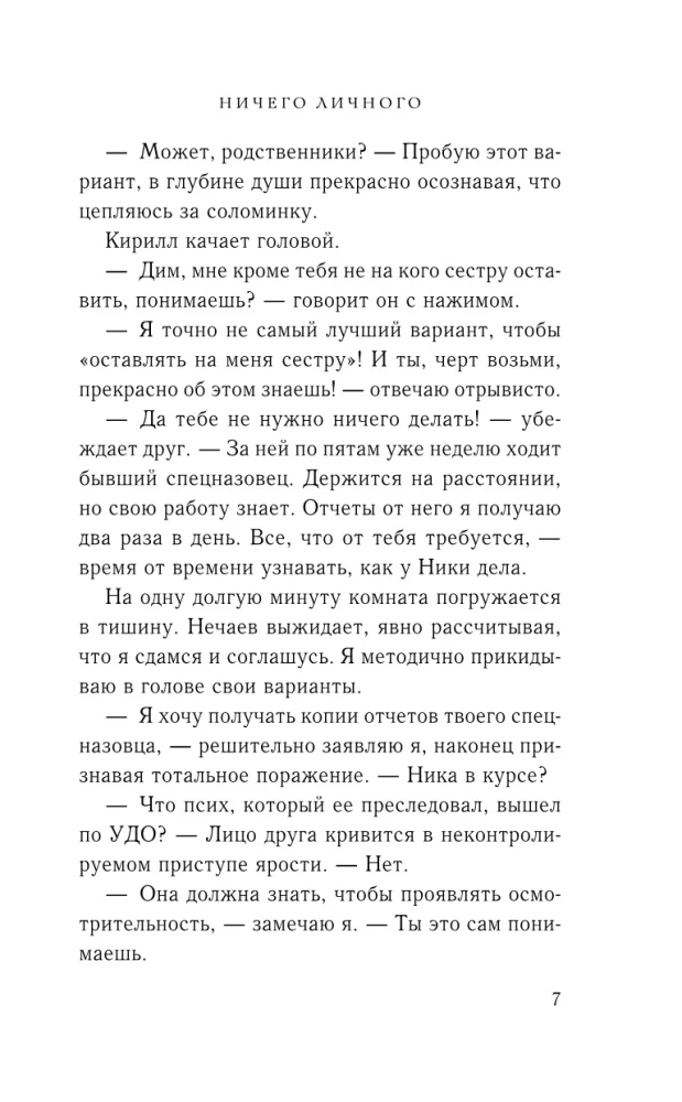 Всегда побеждает любовь - Твой личный враг. Ничего личного. (комплект из 2-х книг)